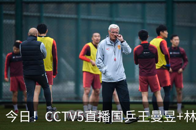 今日！CCTV5直播国乒王曼昱+林诗栋等出战+足球之夜，5+战中国男篮，网络转欧洲超级杯等