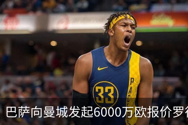 巴萨向曼城发起6000万欧报价罗德里：这笔交易将如何影响西甲格局？