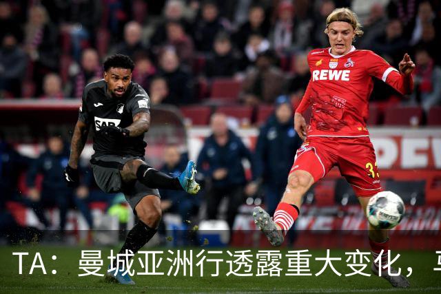 TA：曼城亚洲行透露重大变化，马雷斯卡让球队告别瓜帅时代的封闭